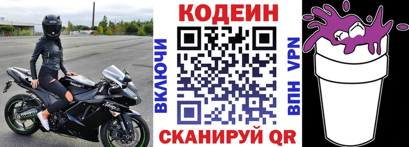 Codein напиток Lean (лин)  Купить где  Борзя 